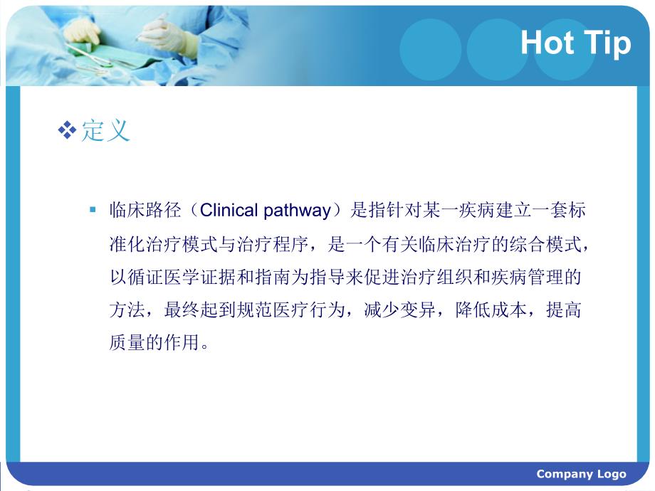 腰椎间盘突出症的临床路径课件_第3页