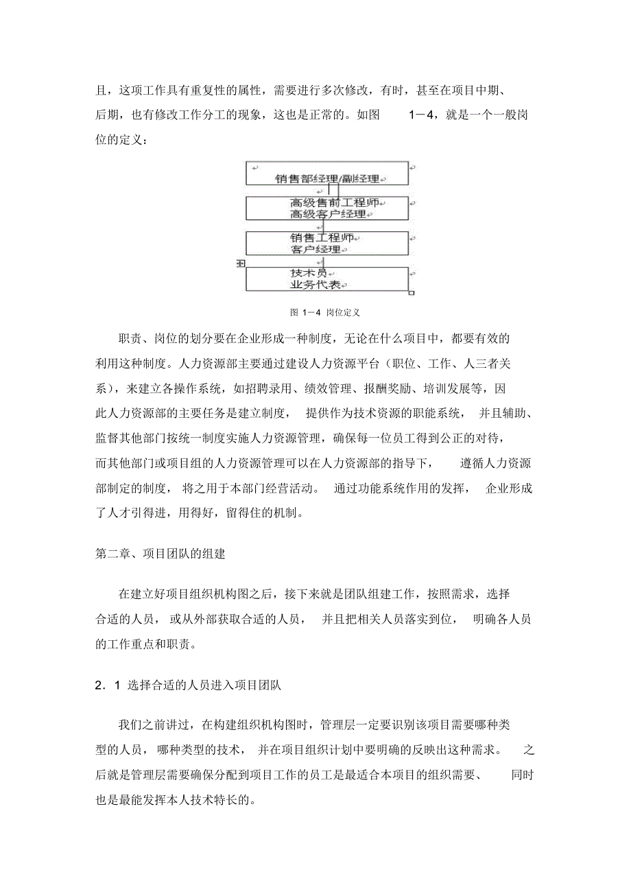 人力资源管理在公司中的应用_第4页