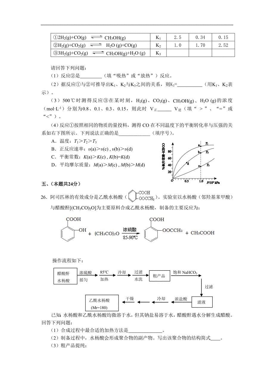 上海市松江区2013年高三第一学期期末试卷化学试卷（word版）_第5页