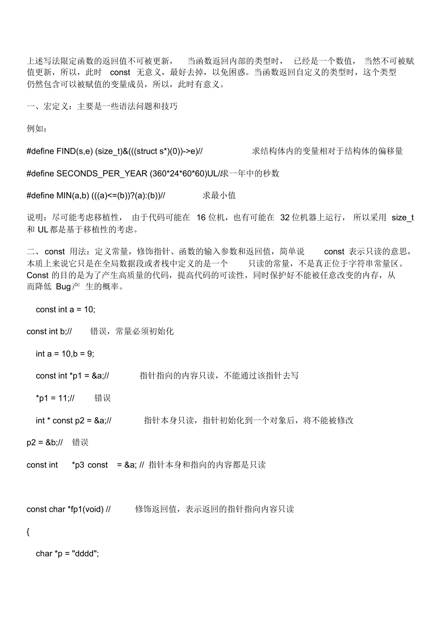 C语言之const用法_第2页