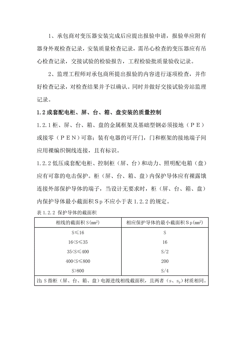 场站电气安装工程监理细则文档_第2页