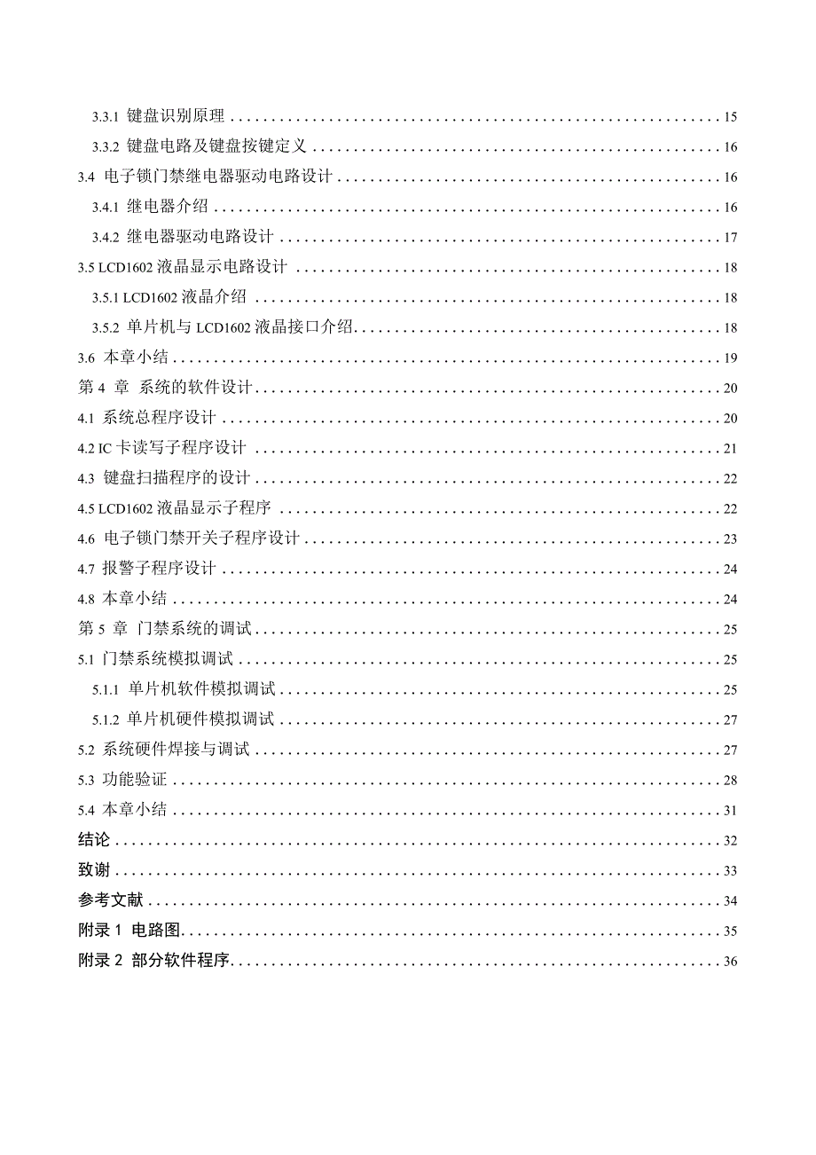 智能门禁系统设计本科毕业论文p43_第4页