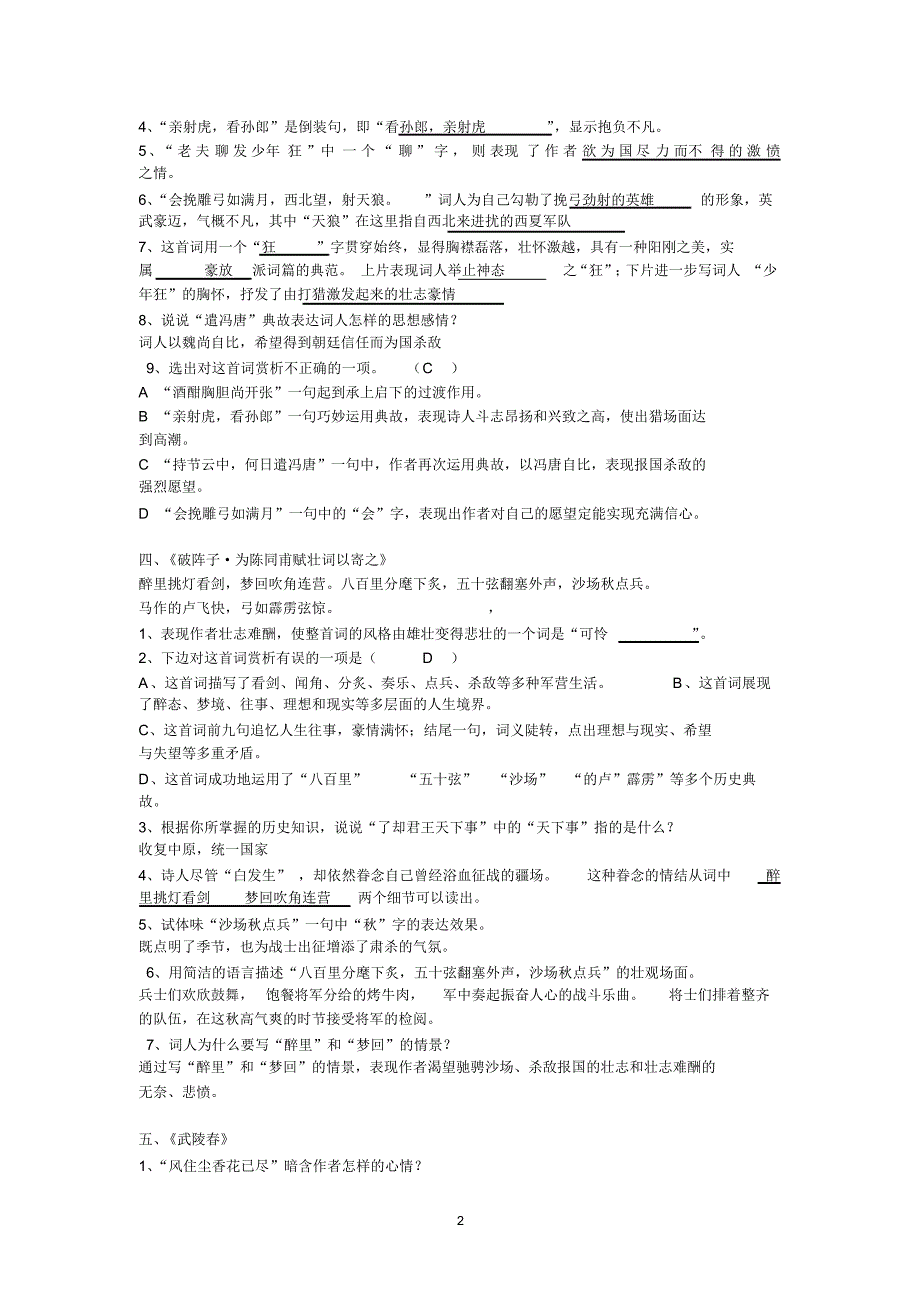 九年级上册古诗赏析_第2页