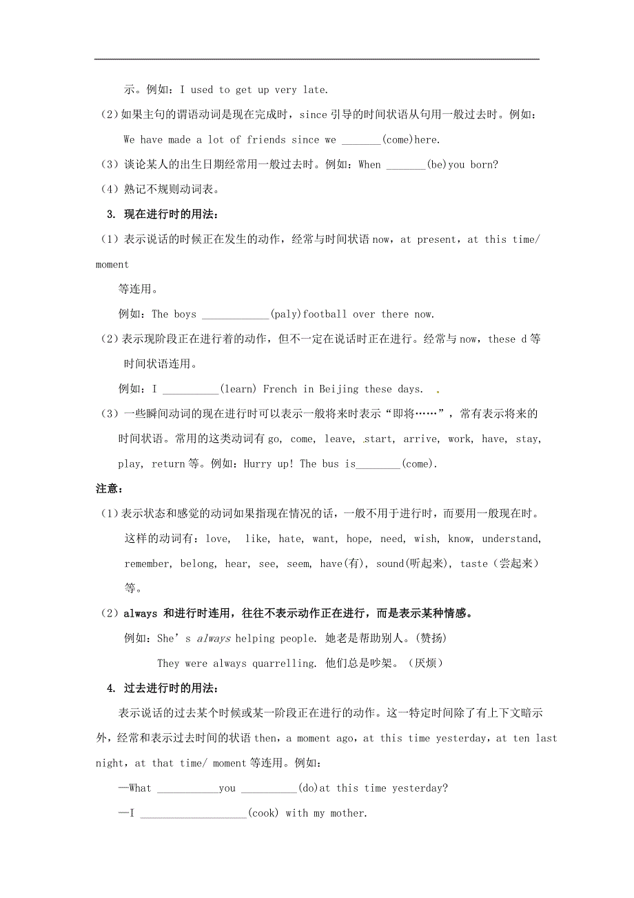 江苏省徐州市铜山区马坡镇2018年中考英语总复习专项练习专题（九）动词学案_第3页