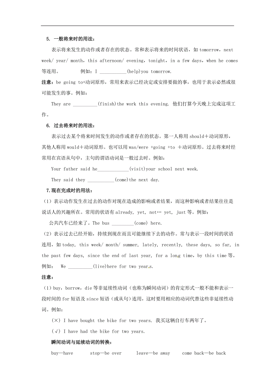 江苏省徐州市铜山区马坡镇2018年中考英语总复习专项练习专题（九）动词学案_第4页