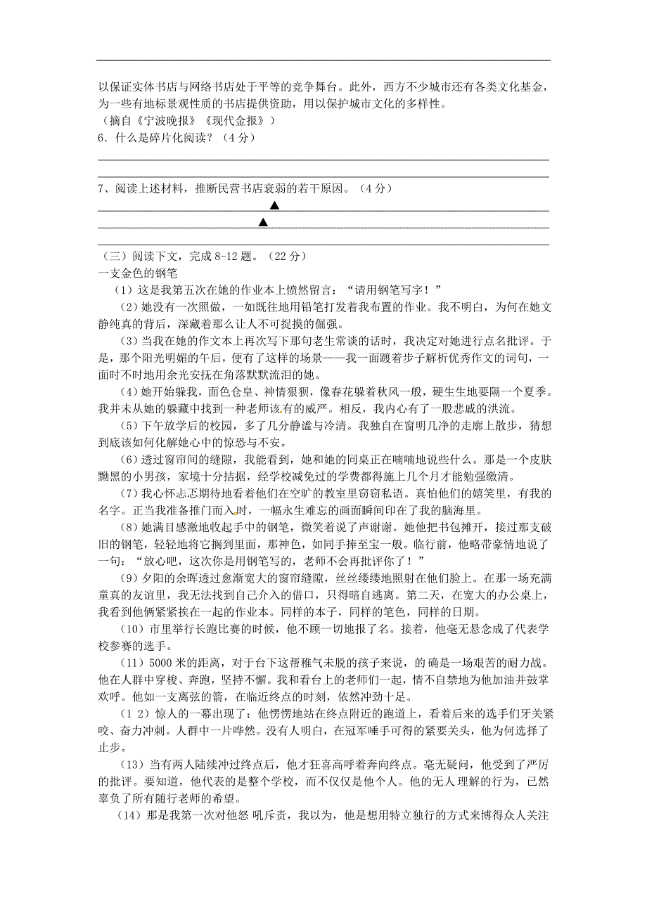 福建省莆田市平海中学2014-2015年七年级语文下学期期中联考试卷_第3页