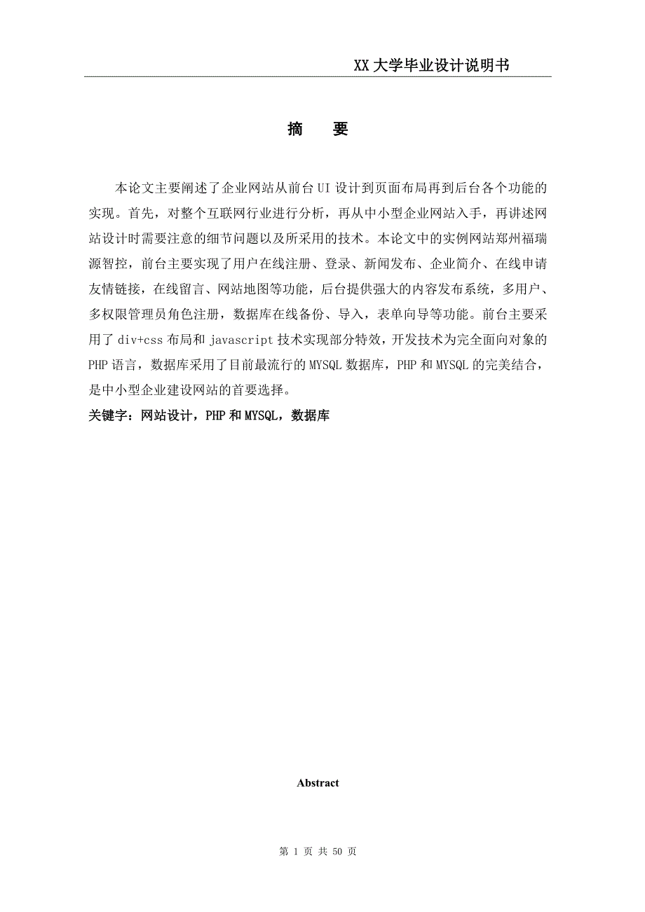 基于php技术的网站建设-大学毕业设计说明书_第1页