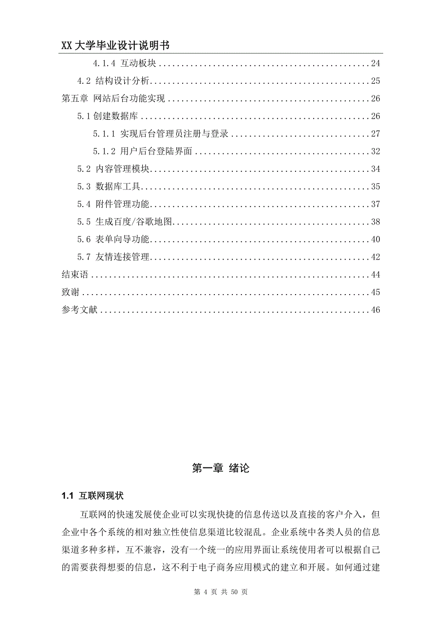 基于php技术的网站建设-大学毕业设计说明书_第4页