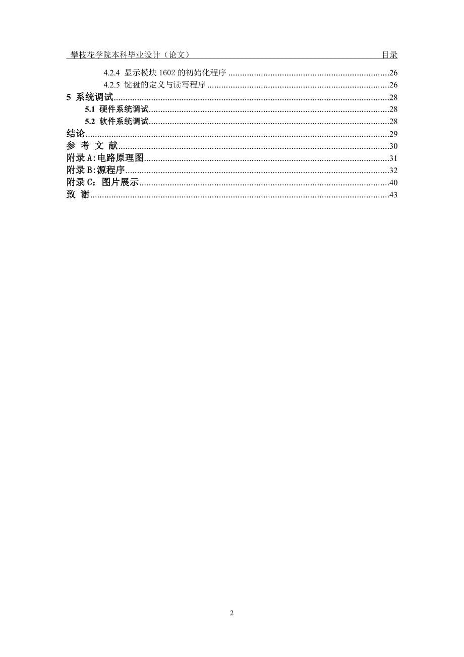 基于单片机的数字电压表设计本科论文张巧_第5页