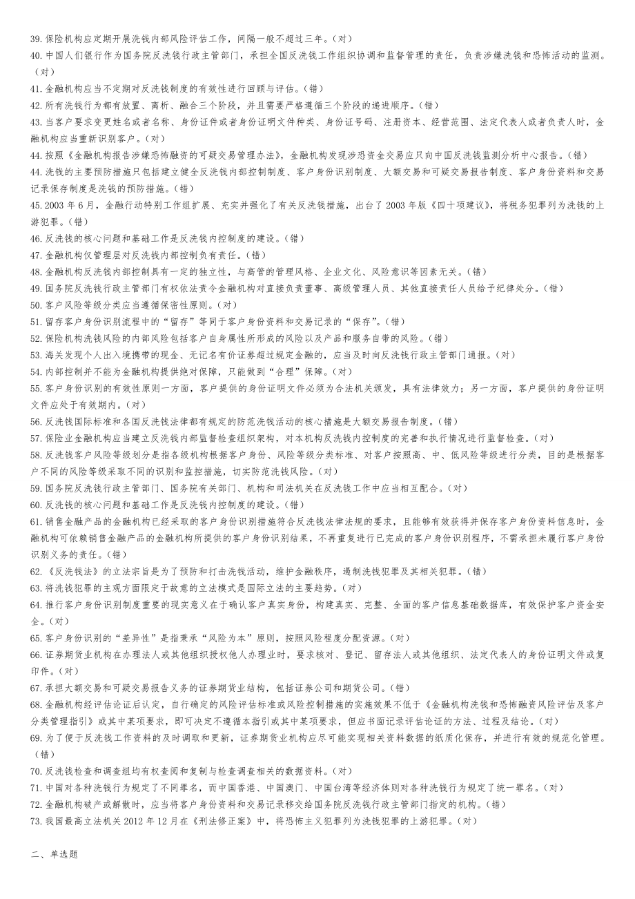 2018年反洗钱考试试题_第2页