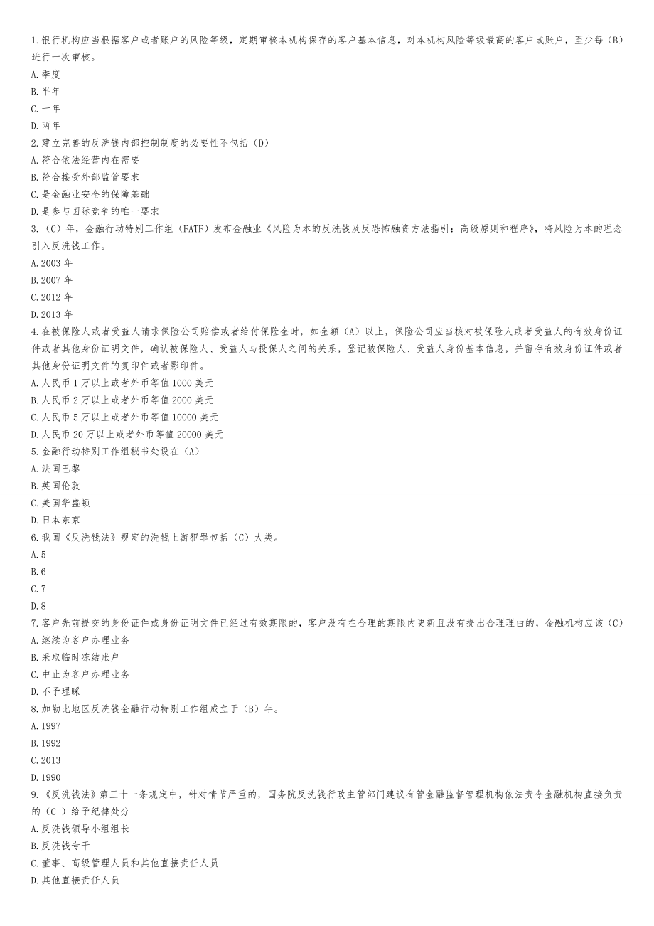 2018年反洗钱考试试题_第3页
