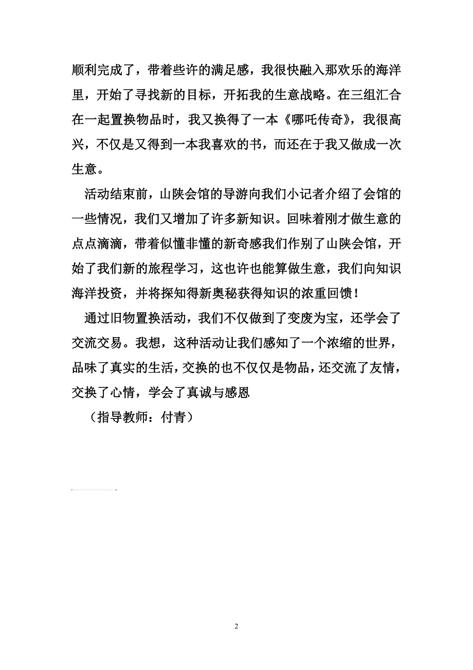 第一次做“生意”_第2页