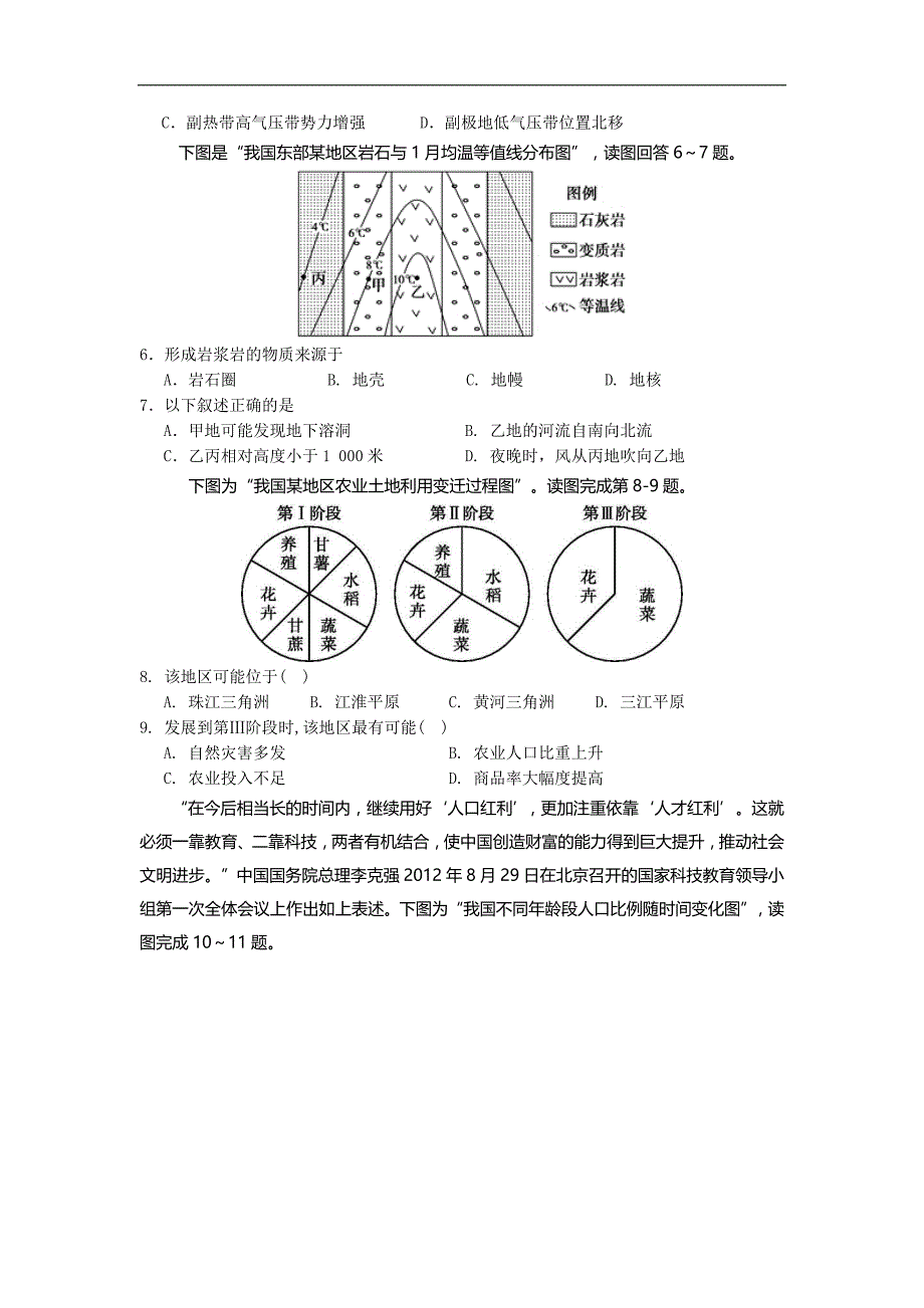 广东省广州市东风中学2014年高三临门一脚文综卷word版_第2页