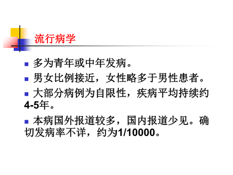 综合征课件_第3页