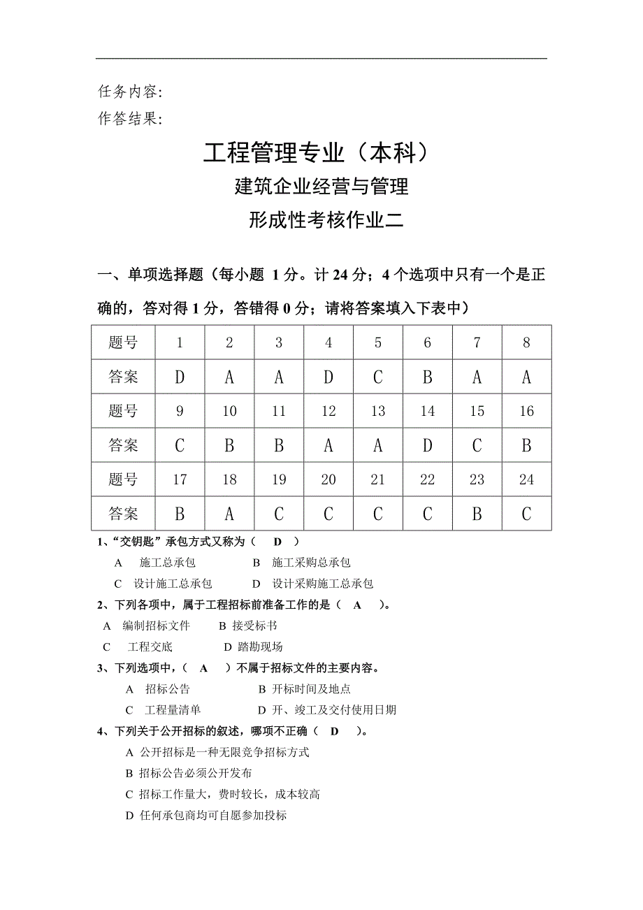 建筑企业经营管理2_第2页