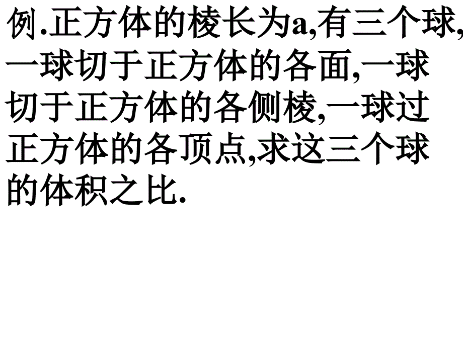 自用利用三视图求体积表面积_第3页