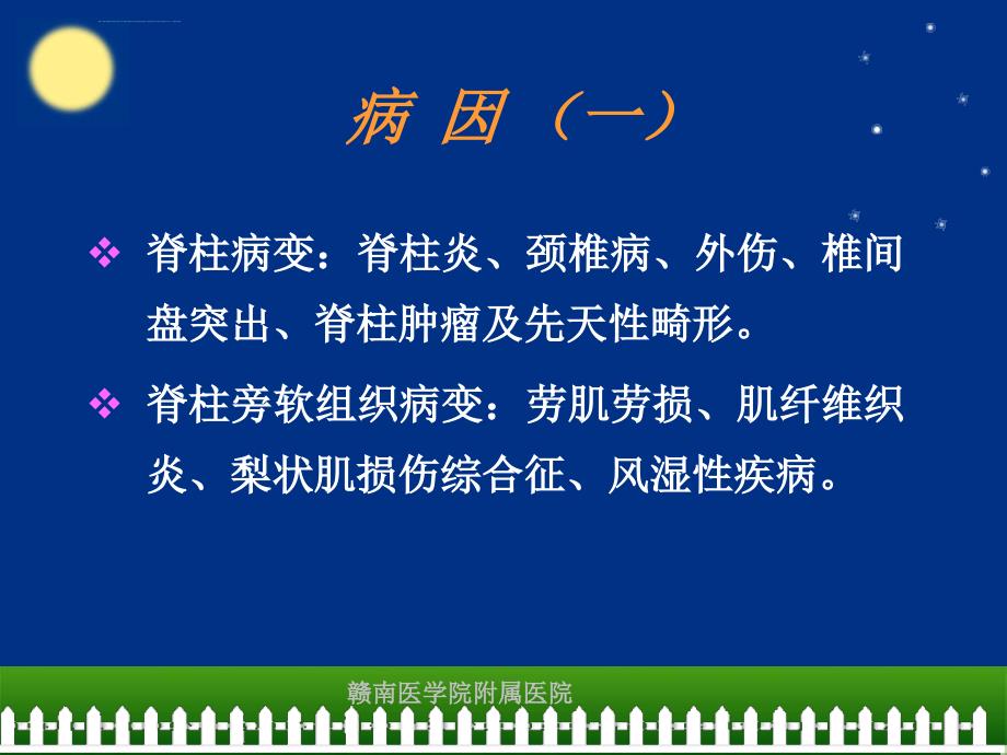 腰背痛血尿尿频尿急少尿无尿_第4页