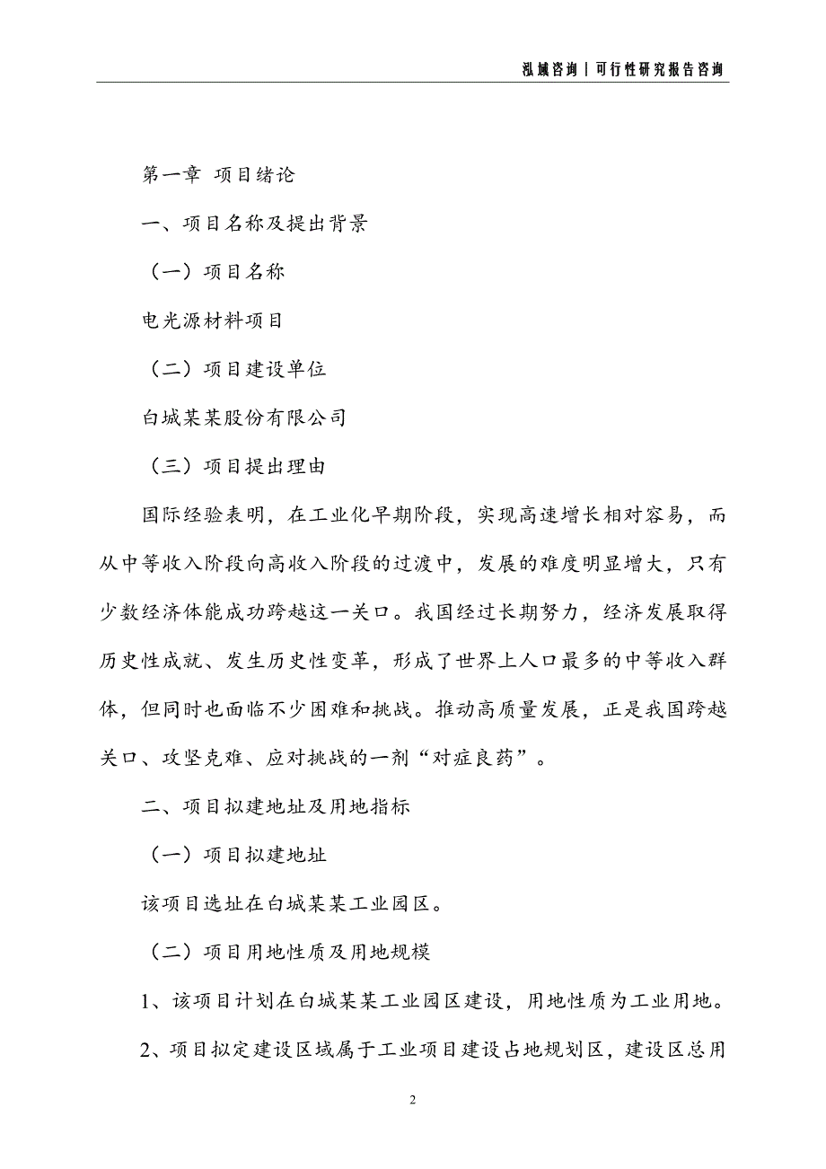 电光源材料建设项目可行性研究报告_第2页