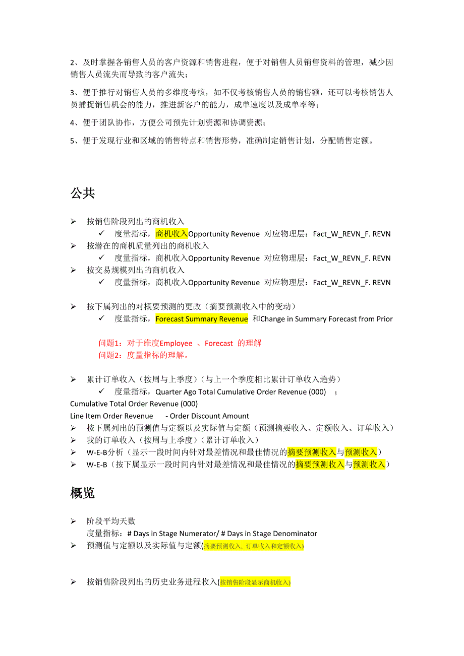 销售管道分析_第3页