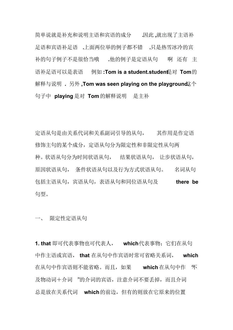 什么是英语主语,谓语,宾语,状语,补语_第4页