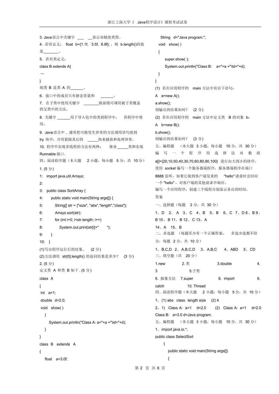 java期末试卷2份(含答案)_第2页