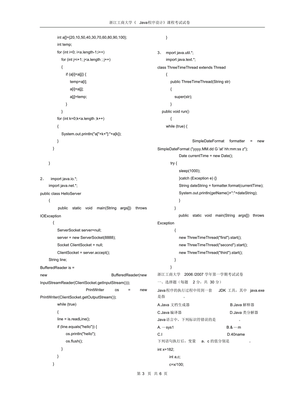 java期末试卷2份(含答案)_第3页