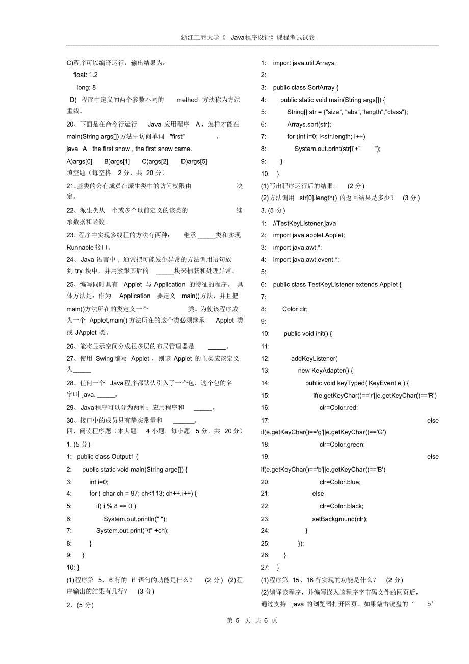 java期末试卷2份(含答案)_第5页