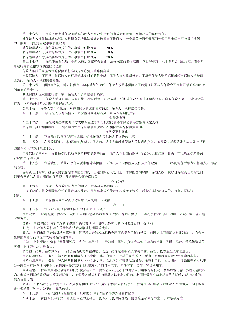 人保机动车商业保险条款_第3页