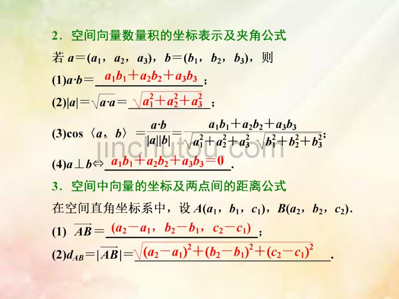 2018年高中数学第三章空间向量与立体几何3.1.5空间向量运算的坐标表示课件新人教a版选修2-1_第3页