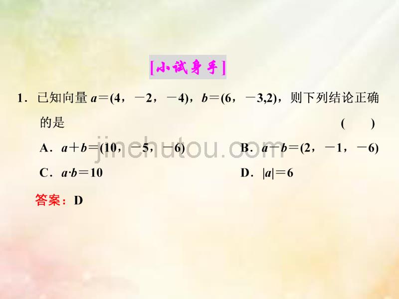 2018年高中数学第三章空间向量与立体几何3.1.5空间向量运算的坐标表示课件新人教a版选修2-1_第4页