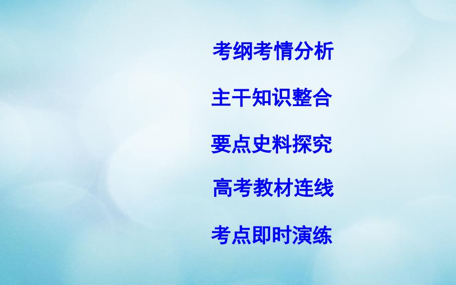 2019版高考历史一轮复习第七单元西方人文精神的发展与近代以来世界科学、文艺发展历程第22讲近代以来世界科学发展历程与文学艺术课件_第2页