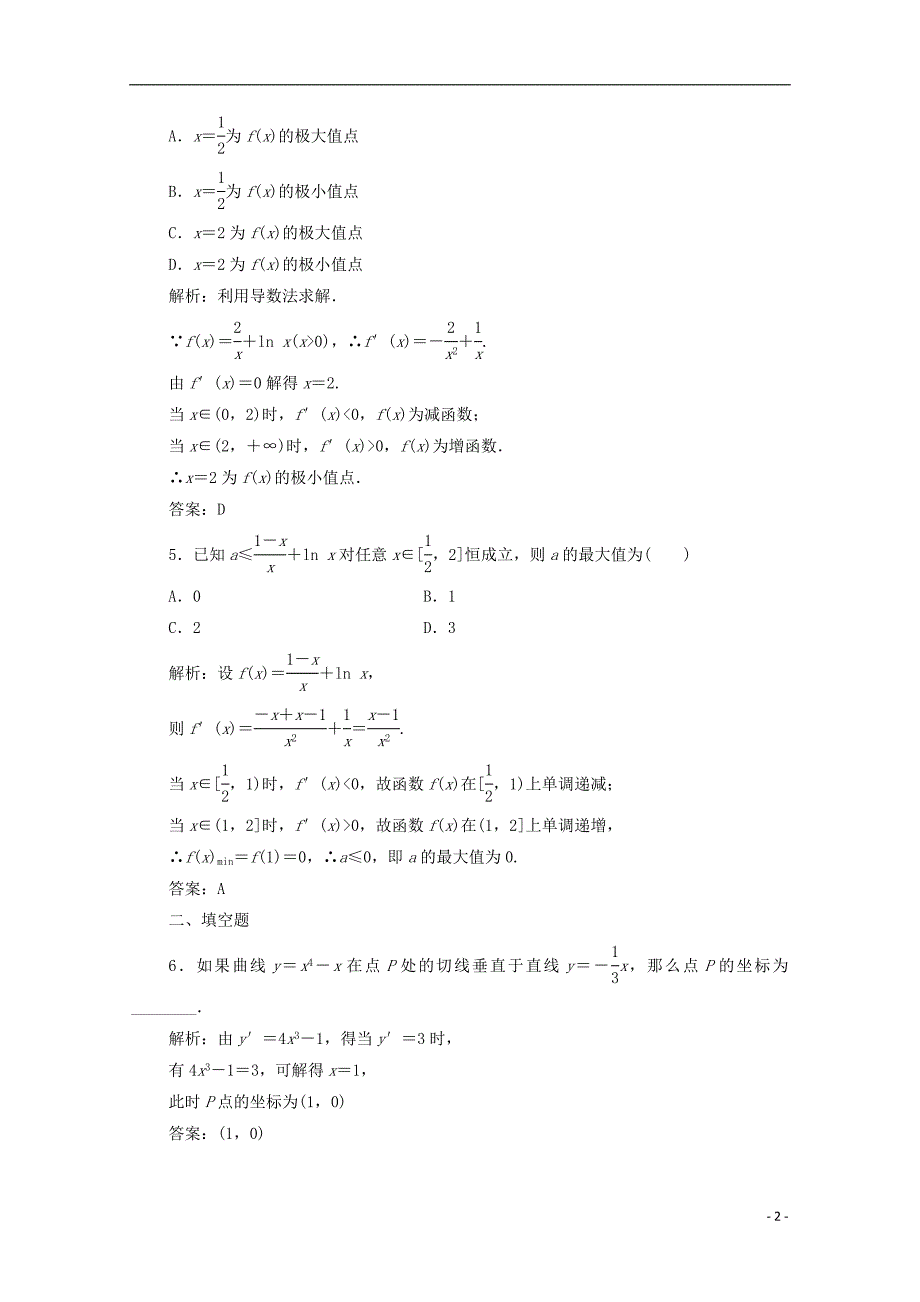 广东省广州市普通高中2018年高考数学三轮复习冲刺模拟试题（十三）_第2页