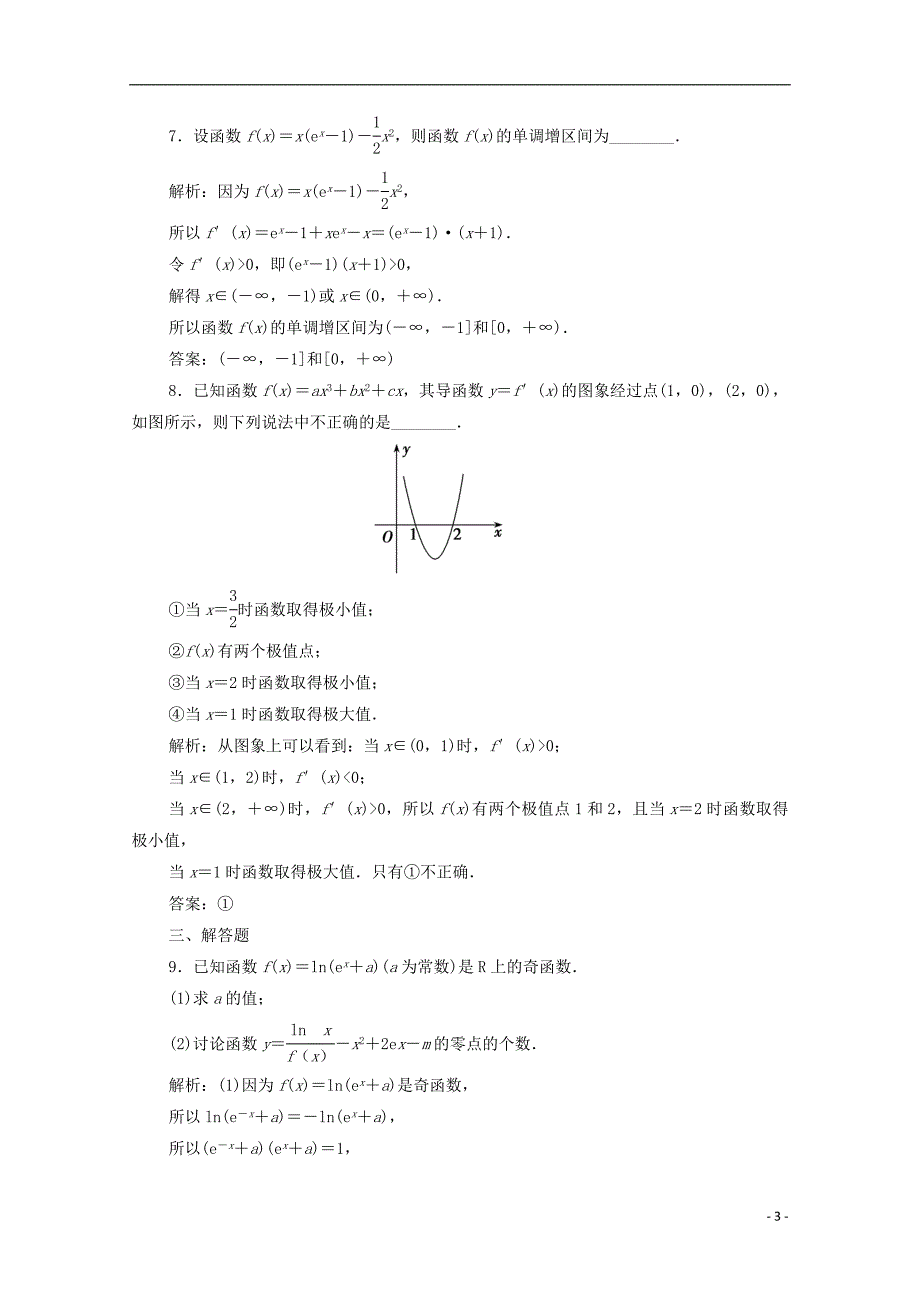 广东省广州市普通高中2018年高考数学三轮复习冲刺模拟试题（十三）_第3页