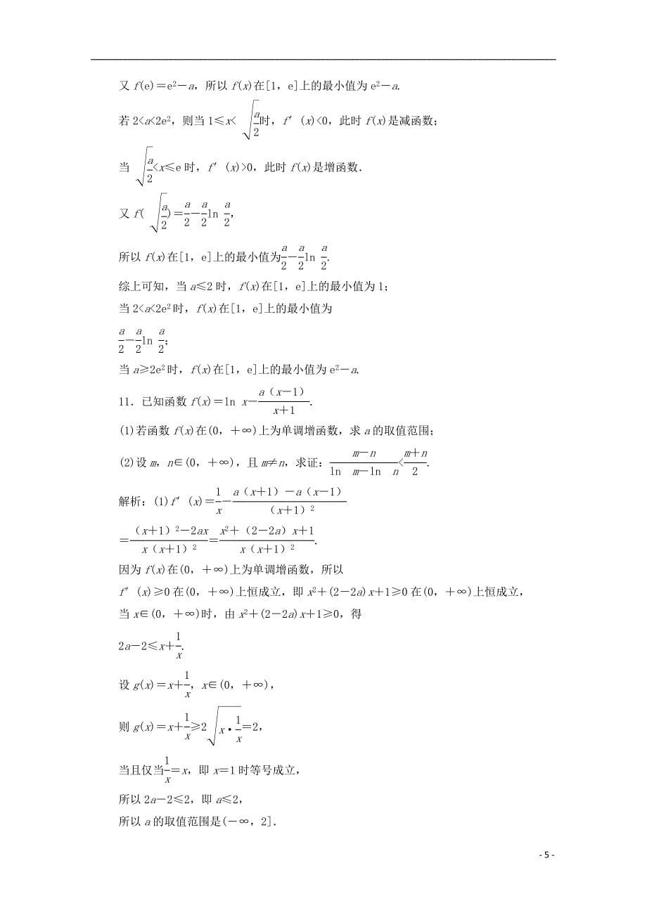 广东省广州市普通高中2018年高考数学三轮复习冲刺模拟试题（十三）_第5页