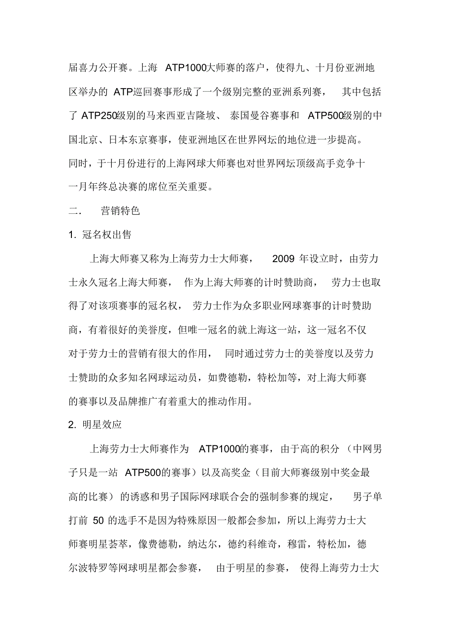 上海劳力士大师赛营销分析_第2页