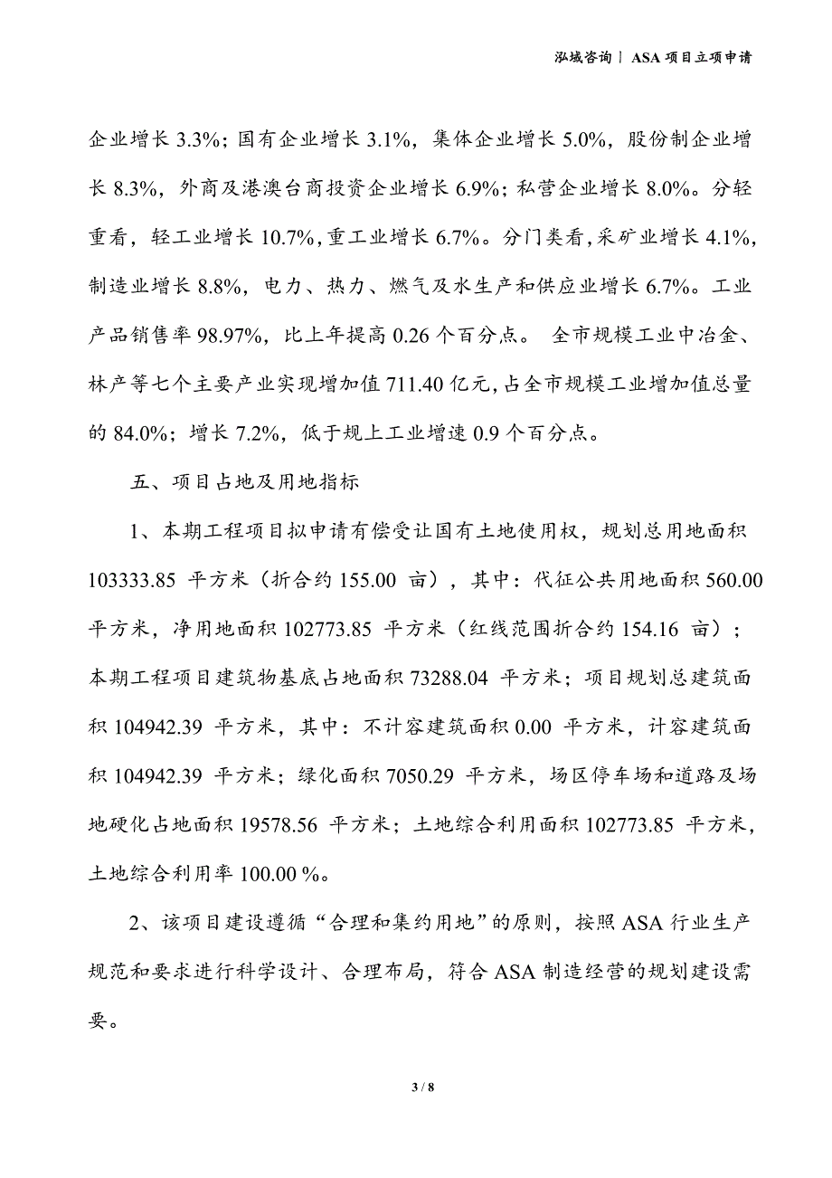 ASA项目立项申请_第3页