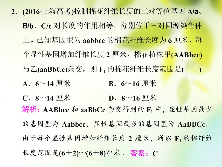 2019版高考生物一轮复习第2部分遗传与进化第一单元遗传的基本规律与伴性遗传第2讲第2课时基因自由组合定律的遗传特例课件_第4页