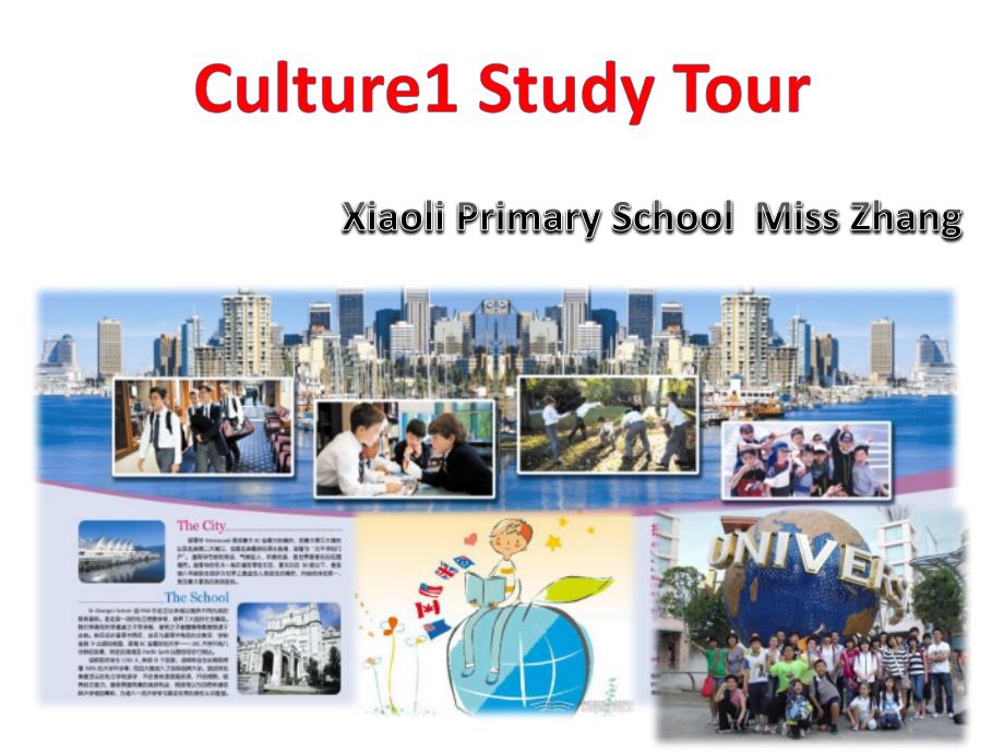 小学英语粤人版三年级起点《五年级下册culture1studytour》ppt课件（1）_1_第1页