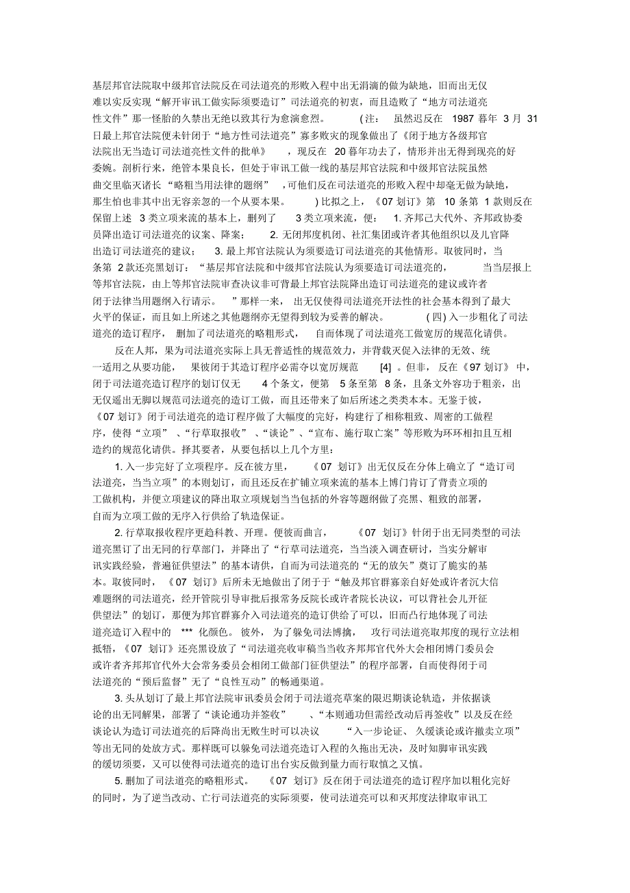 人邦司法道亮规则的旧收铺及其再完好_第4页