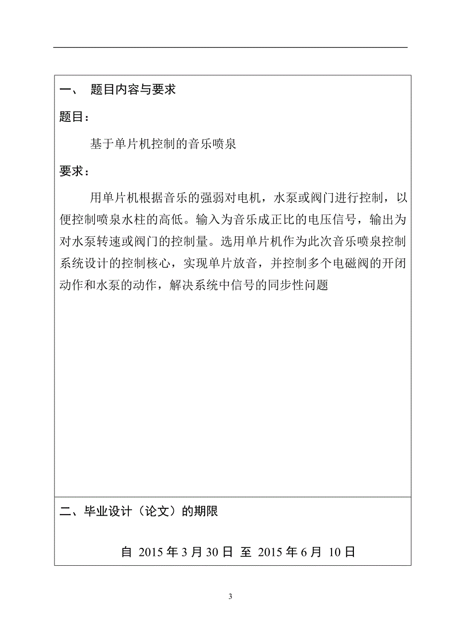 基于单片机控制的音乐喷泉毕业设计论文手册王嘉旭_第4页