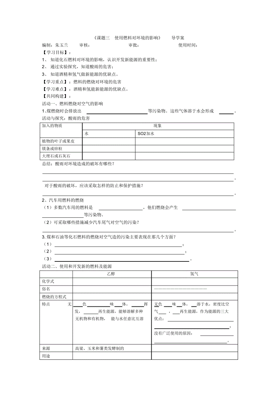 使用燃料对环境的影响学案03_第1页