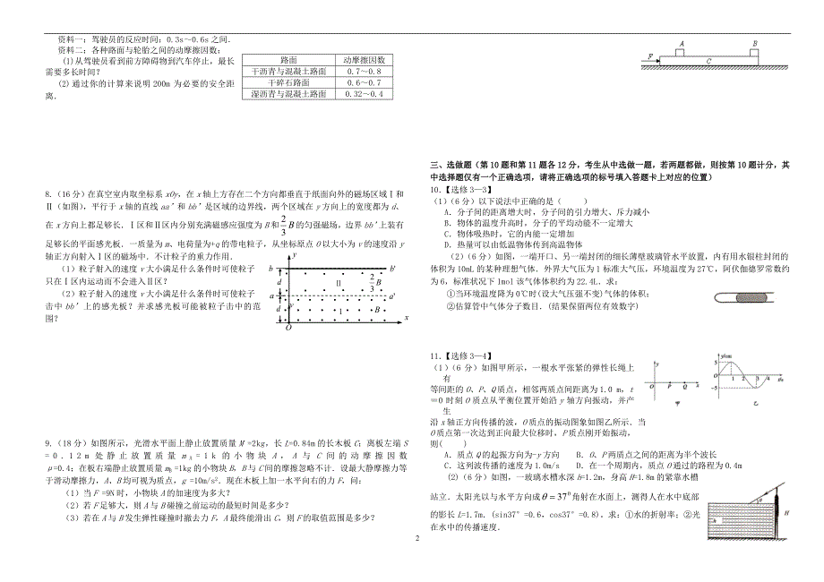 重庆高2014年高考物理冲刺预测试卷（八）_第2页