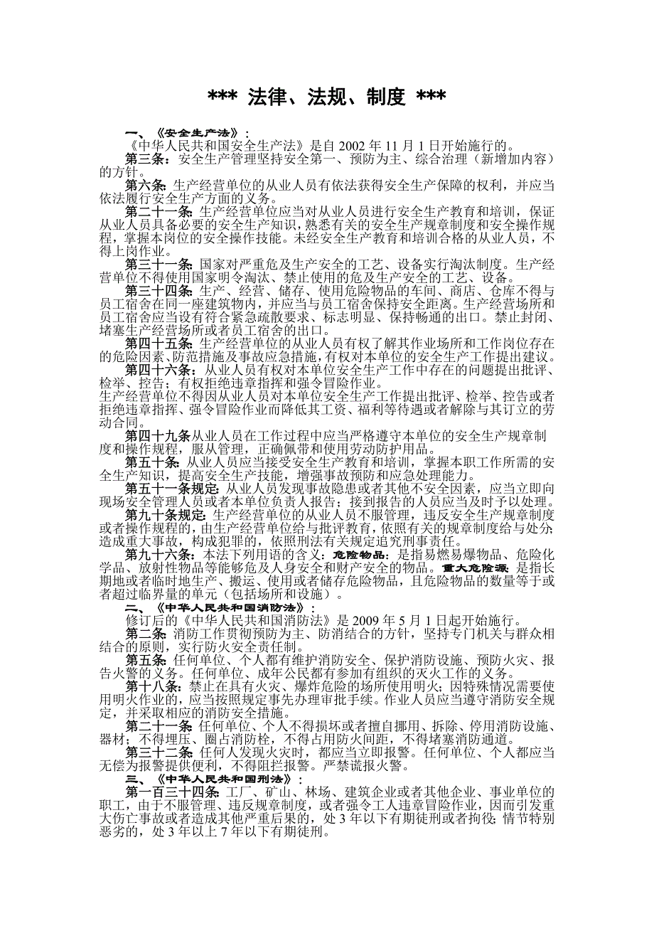 de安全法律法规_第1页