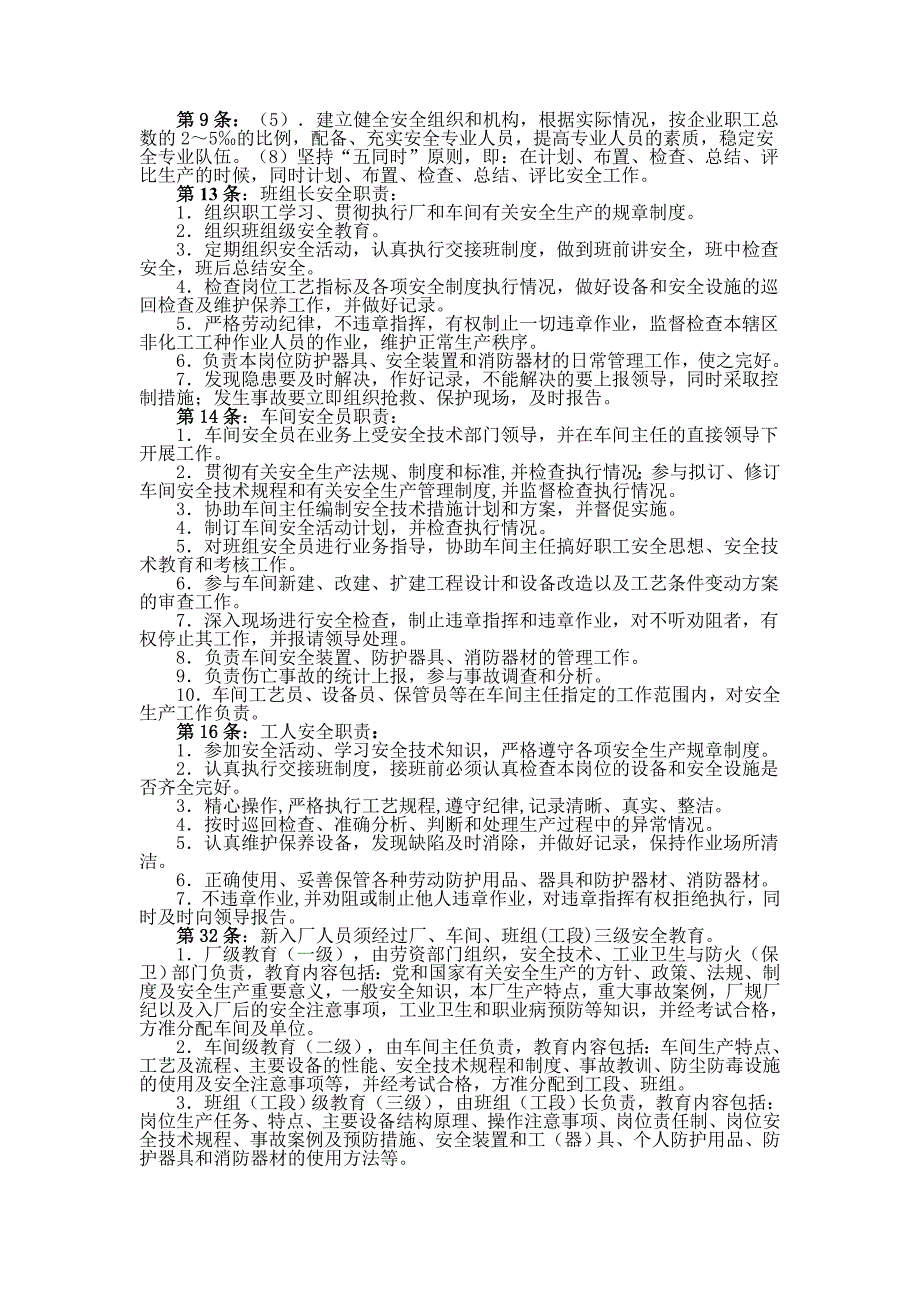 de安全法律法规_第3页