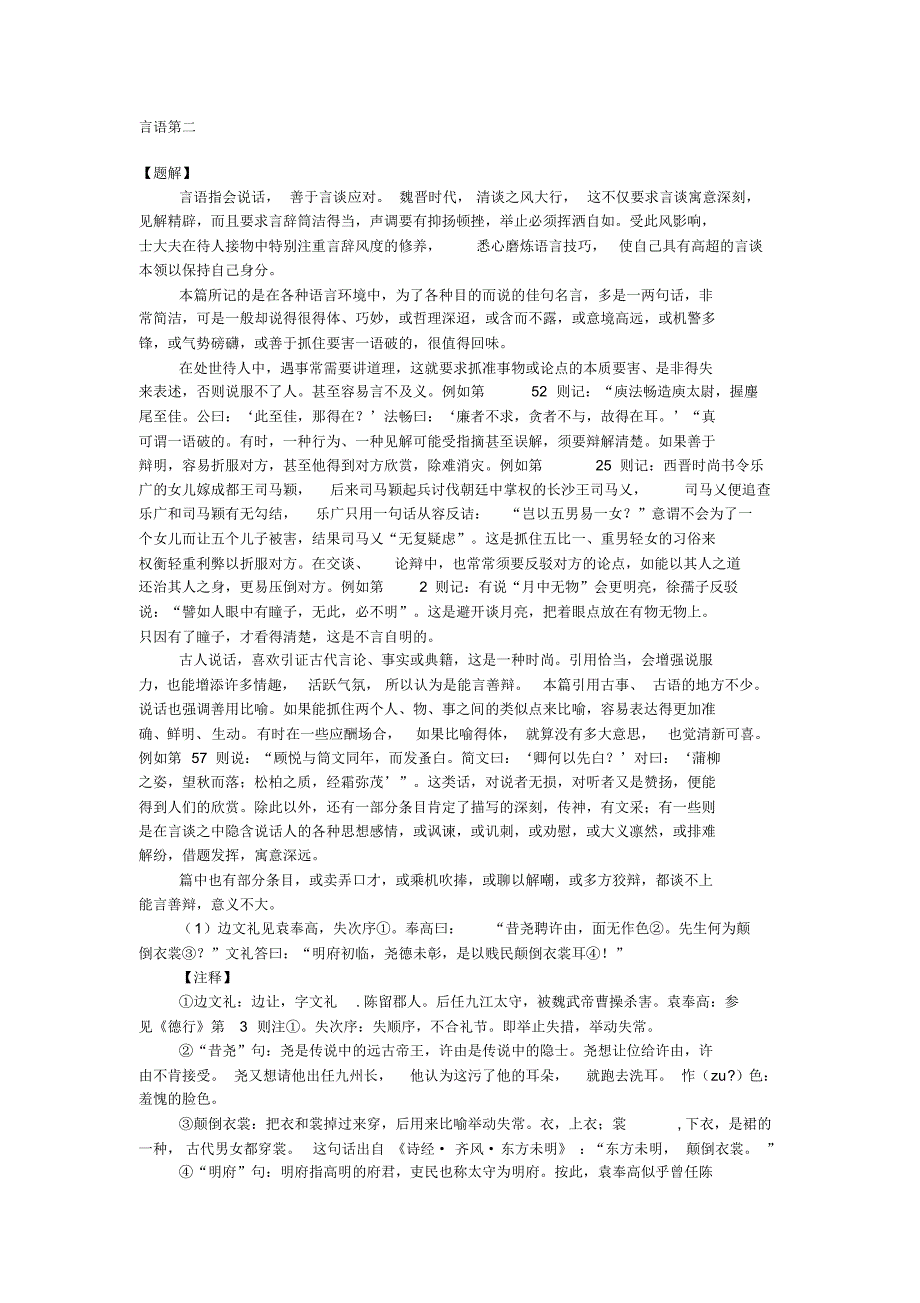 世说新语·言语第二_第1页