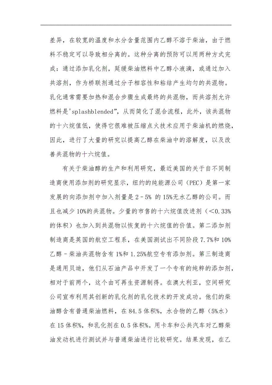 生物柴油（棕榈油甲基酯）作为添加剂在乙醇柴油混合燃料中的的使用研究毕业论文p21_第3页