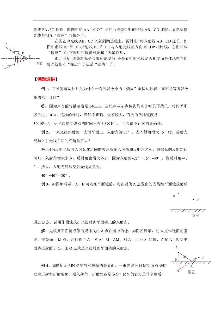 2013年度中考专题复习第二单元光_第4页