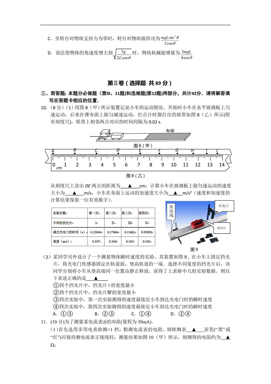 江苏省泰州市2015年高三第二次模拟考试物理试卷_第3页
