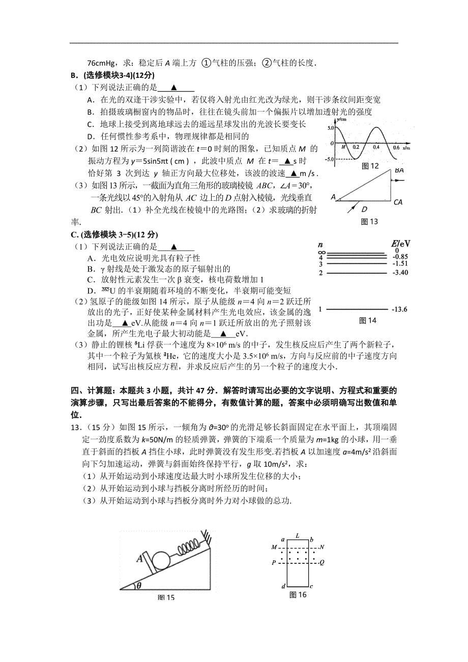 江苏省泰州市2015年高三第二次模拟考试物理试卷_第5页