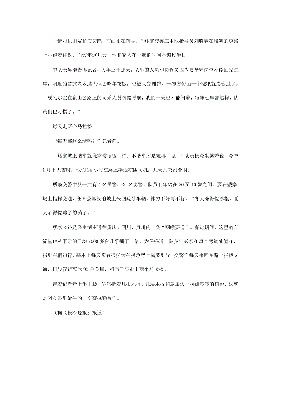 湘西交警_第2页